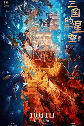 豺狼末日 十八章 天上人间